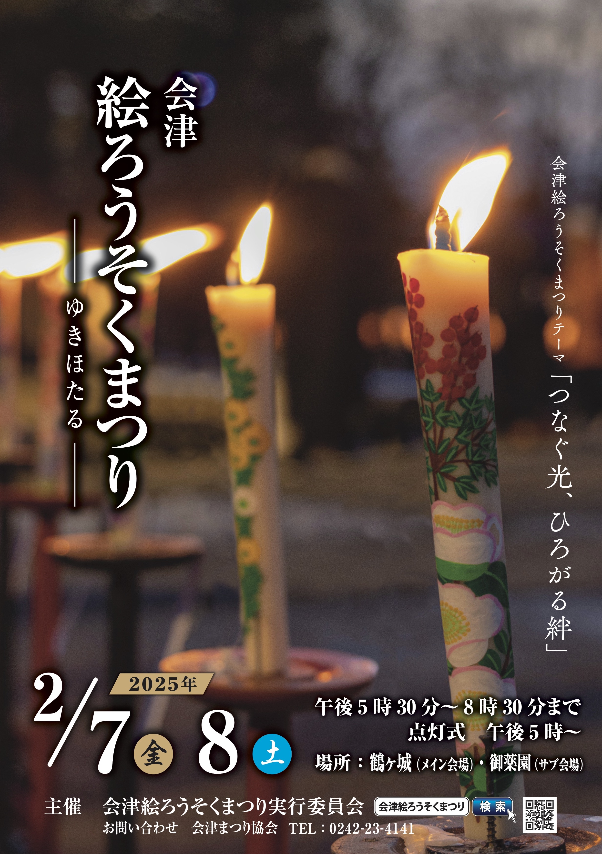 第26回のチラシ