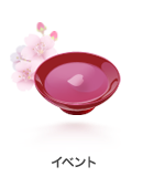 イベント